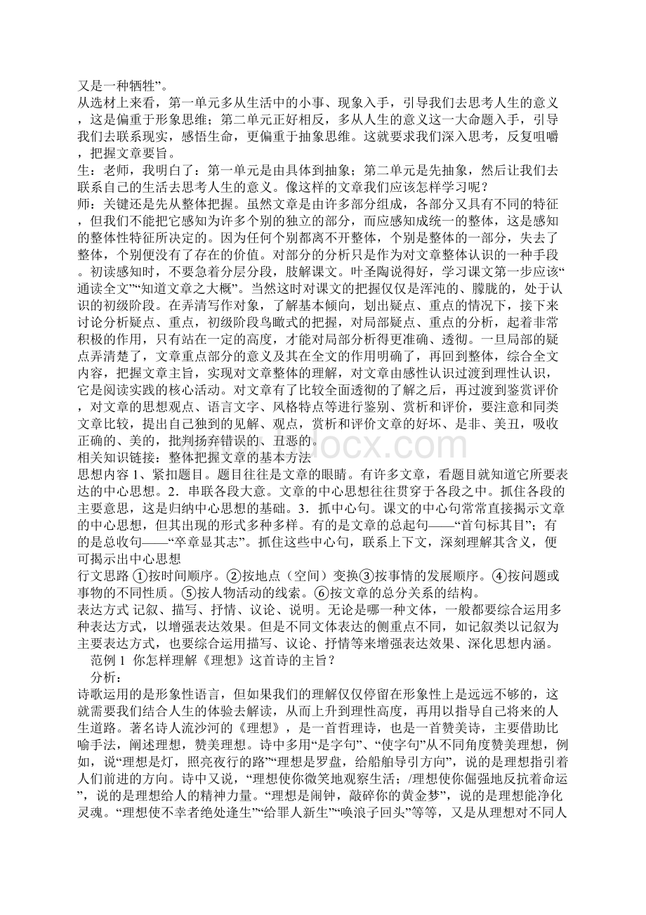 语文七年级第二单元.docx_第2页