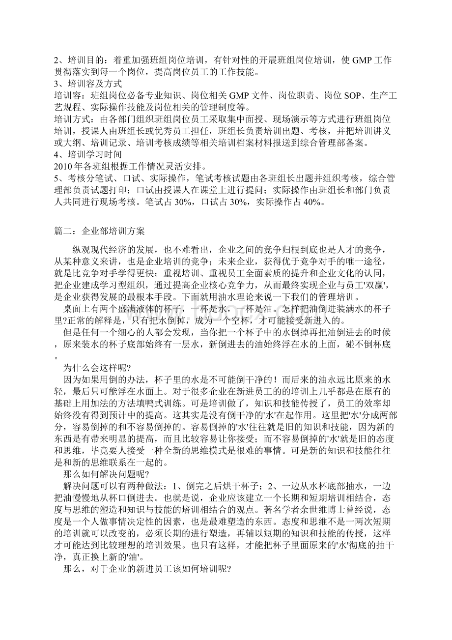 企业培训方案设计.docx_第2页