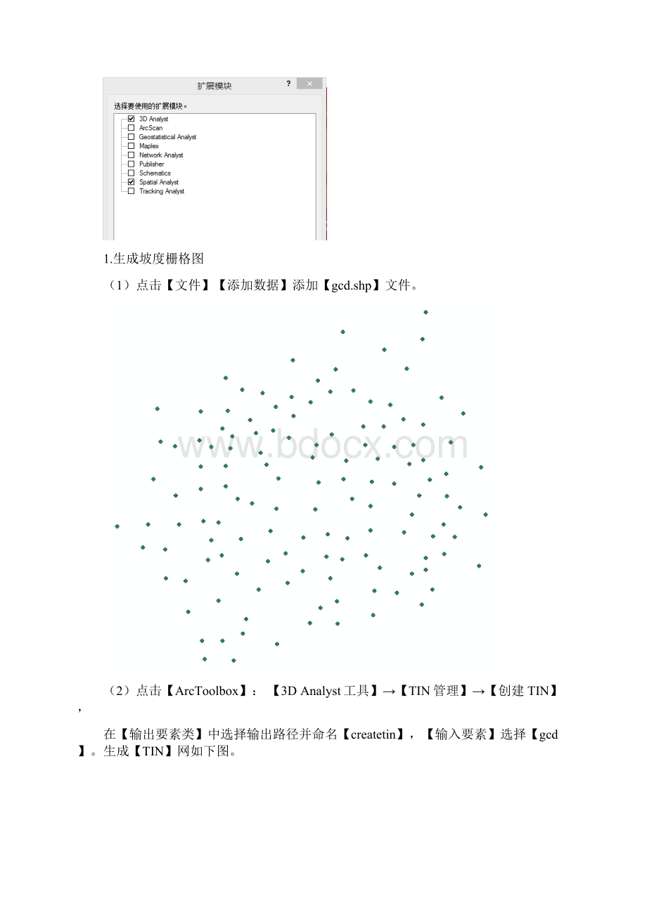 地理信息系统原理空间数据库建立课案.docx_第3页