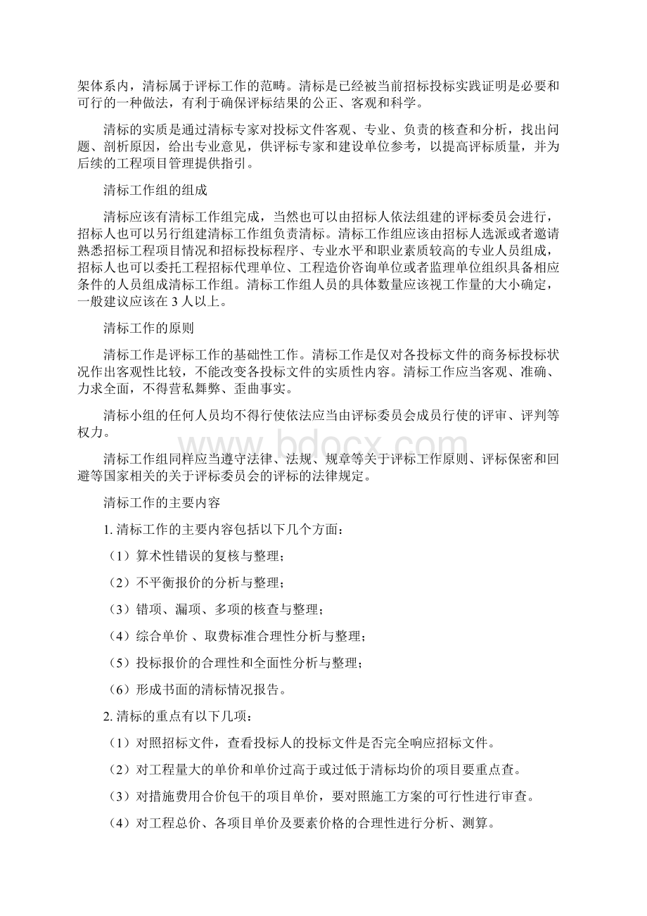 投招标基本知识学习清标文档格式.docx_第3页