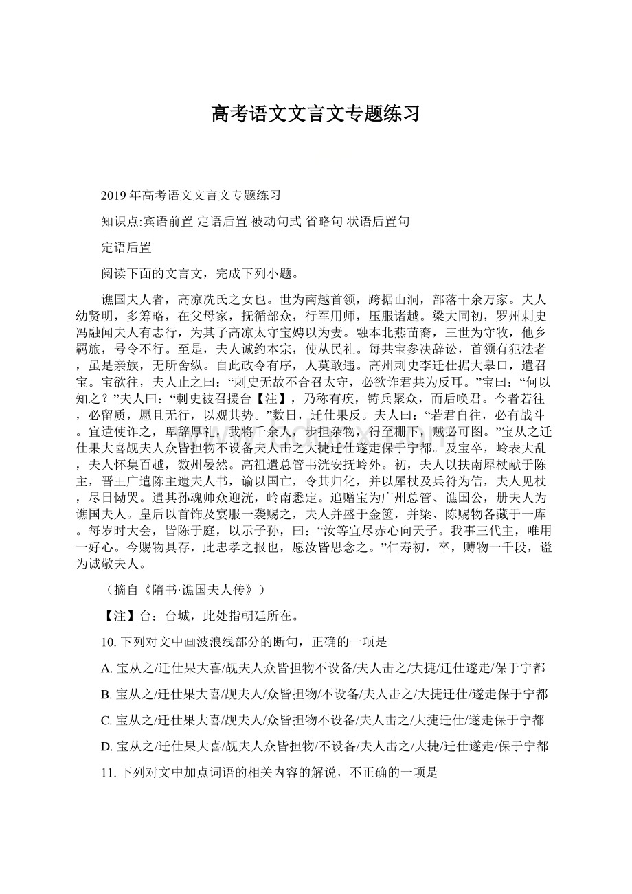 高考语文文言文专题练习Word下载.docx_第1页