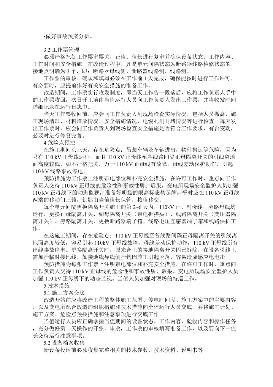 220kV变电所隔离开关改造的安全措施Word格式文档下载.docx_第2页