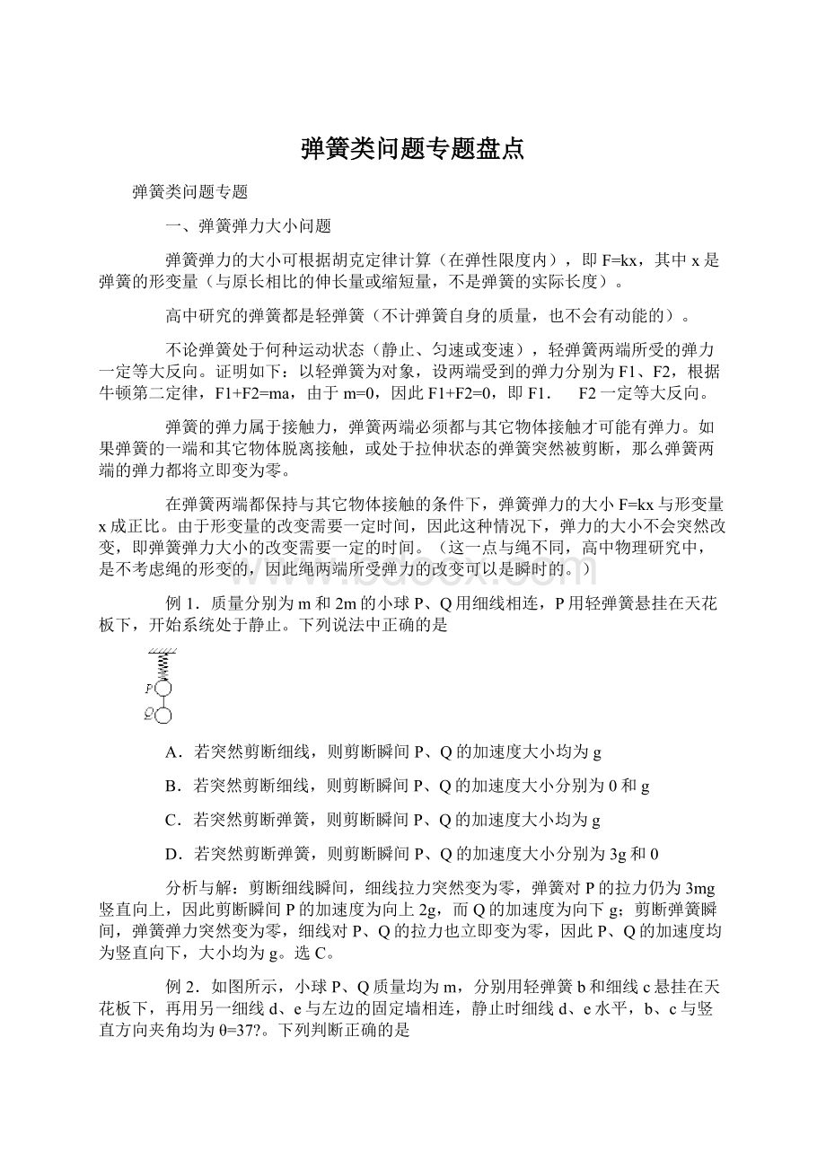 弹簧类问题专题盘点.docx_第1页