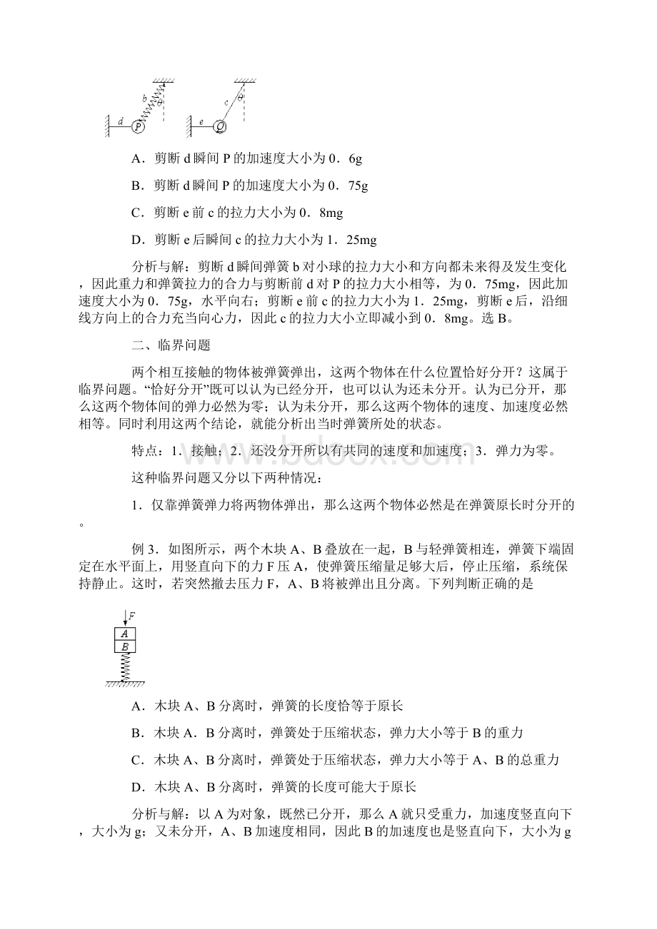 弹簧类问题专题盘点.docx_第2页