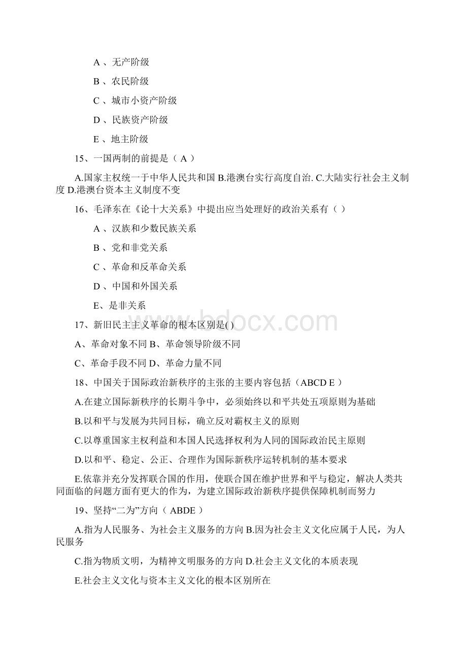 江西省毛概考试重点新总结A理论考试试题及答案.docx_第3页