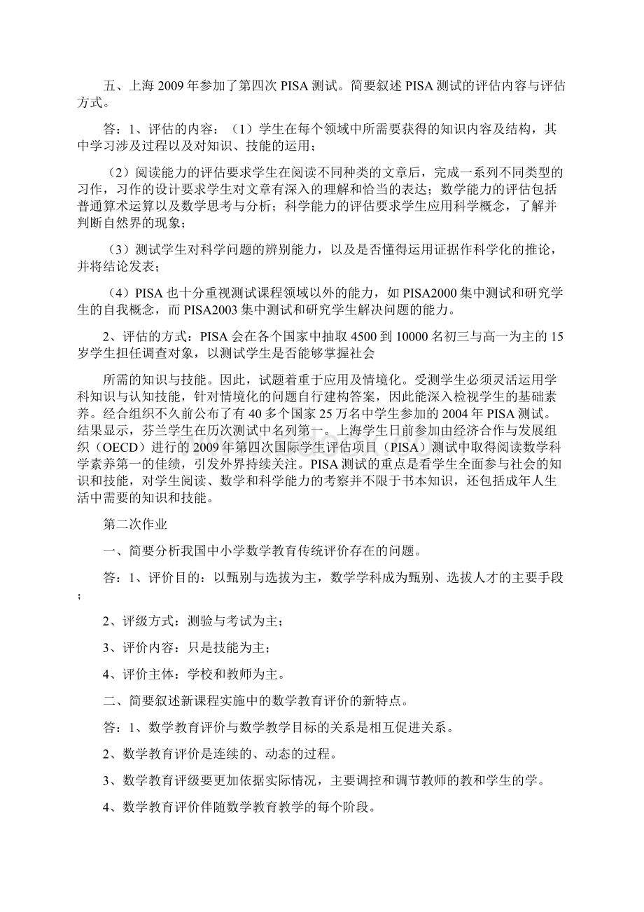 西南大学《数学教育评价》作业及答案共4次已整理.docx_第2页