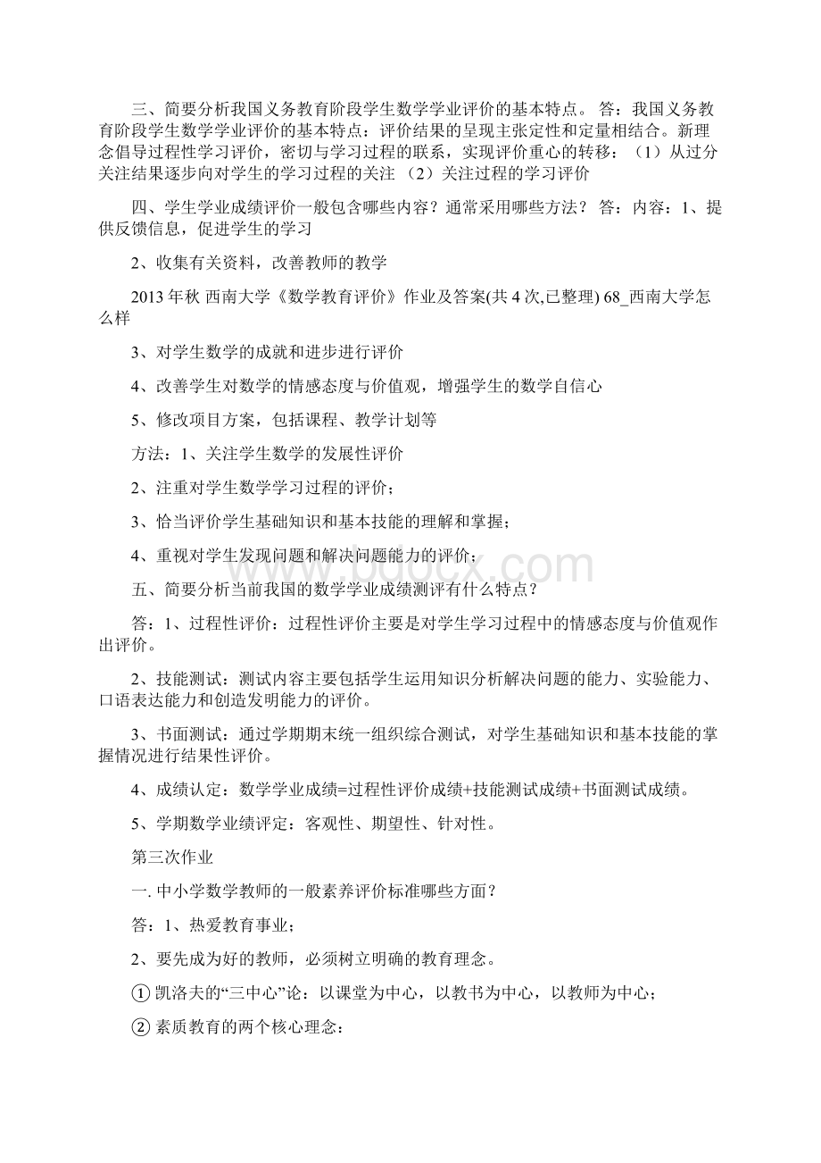 西南大学《数学教育评价》作业及答案共4次已整理.docx_第3页