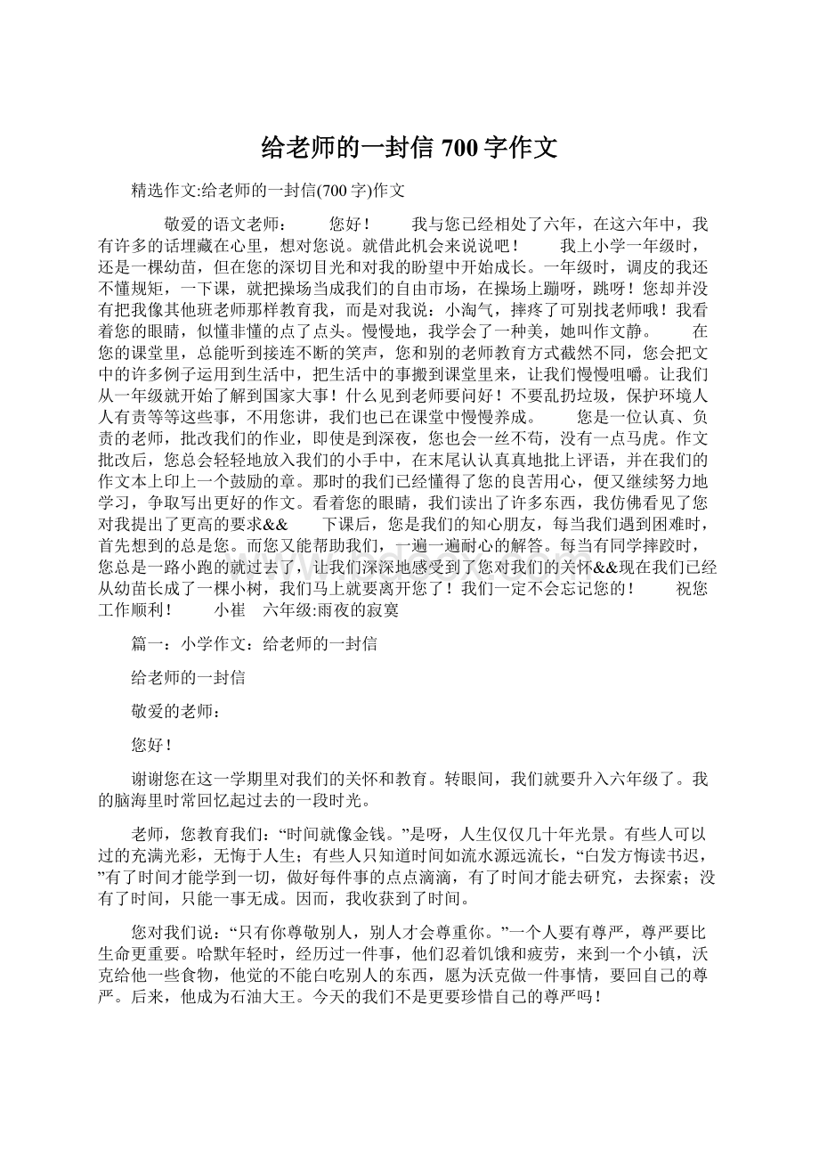 给老师的一封信700字作文.docx