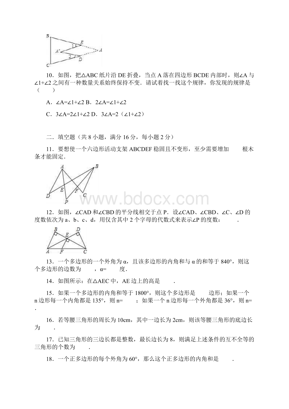 初中数学《三角形》单元测试Word文档格式.docx_第3页