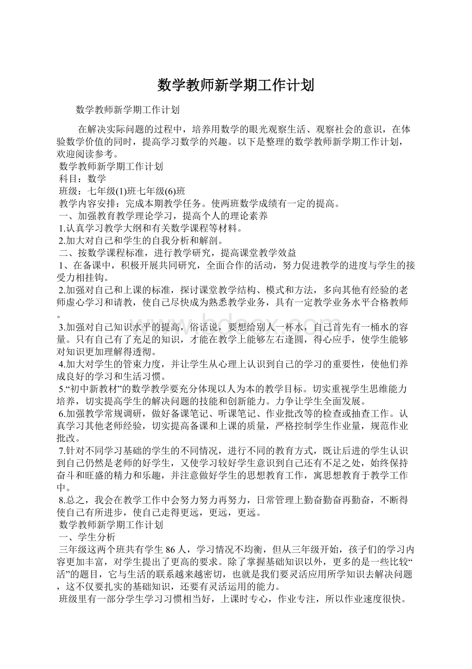 数学教师新学期工作计划.docx_第1页