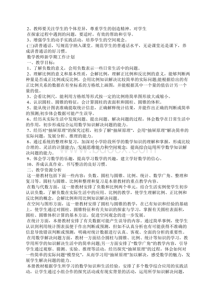 数学教师新学期工作计划.docx_第3页