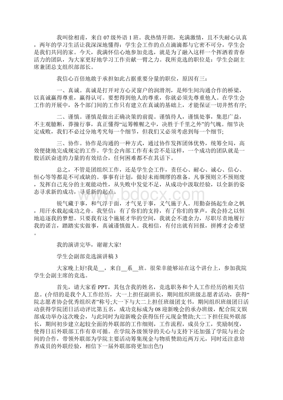 学生会副部竞选演讲稿Word文档格式.docx_第2页