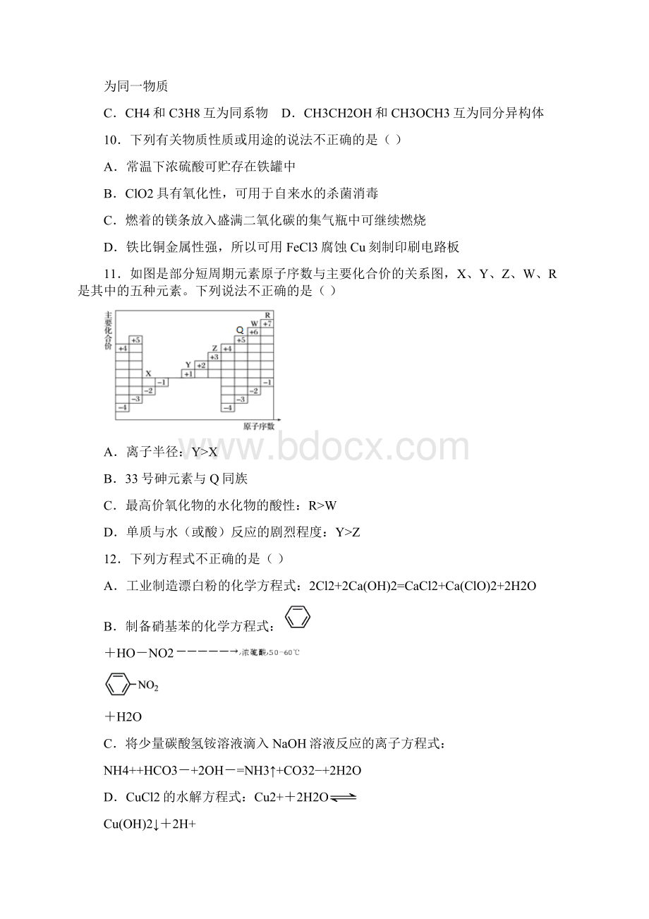 学年浙江省浙北G2湖州中学嘉兴一中高一下学期期中考试化学试题.docx_第3页