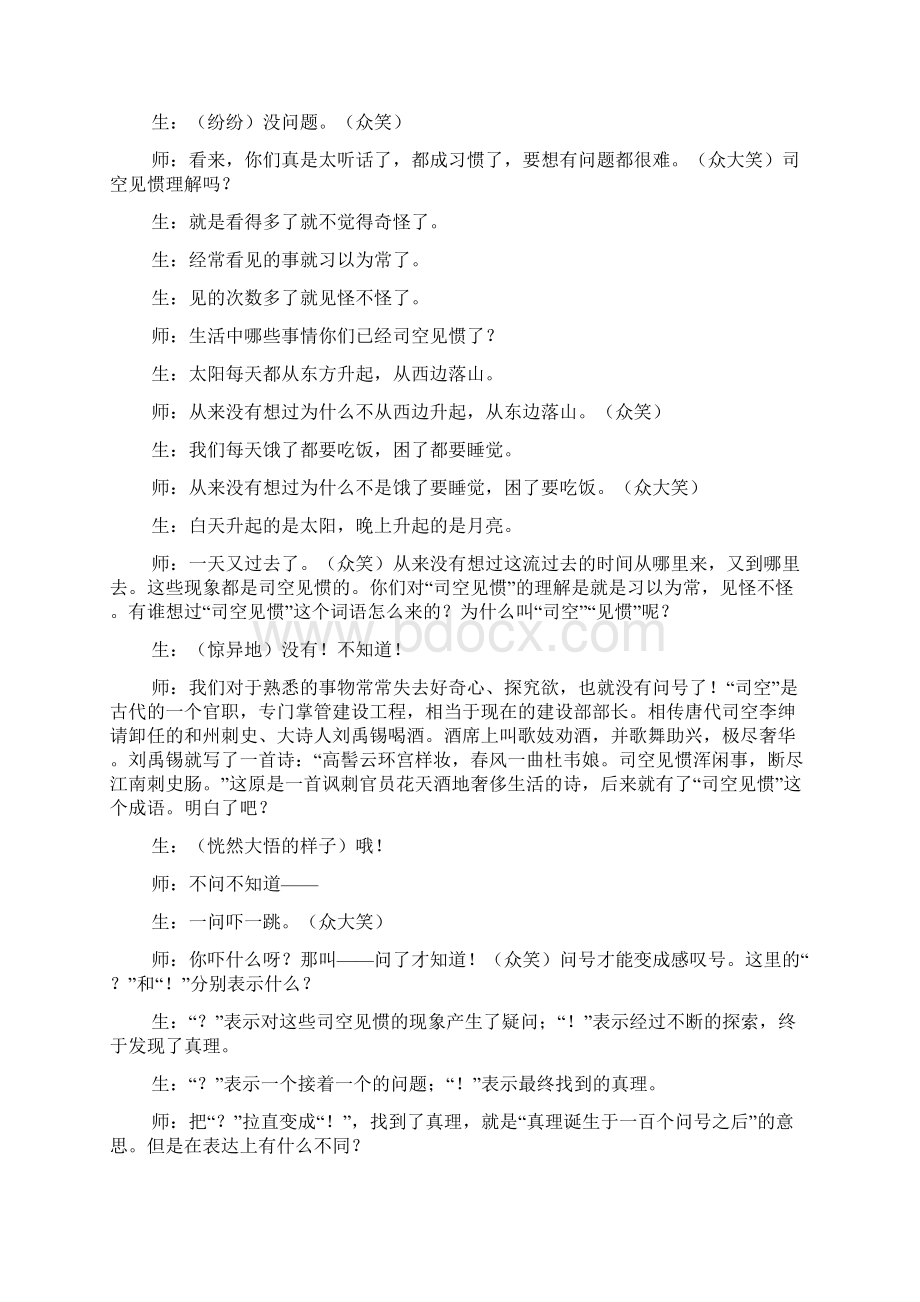 《真理诞生于一百个问号之后》教学实录Word格式文档下载.docx_第2页