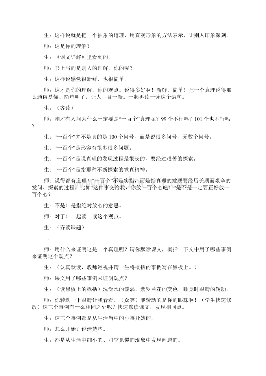 《真理诞生于一百个问号之后》教学实录Word格式文档下载.docx_第3页