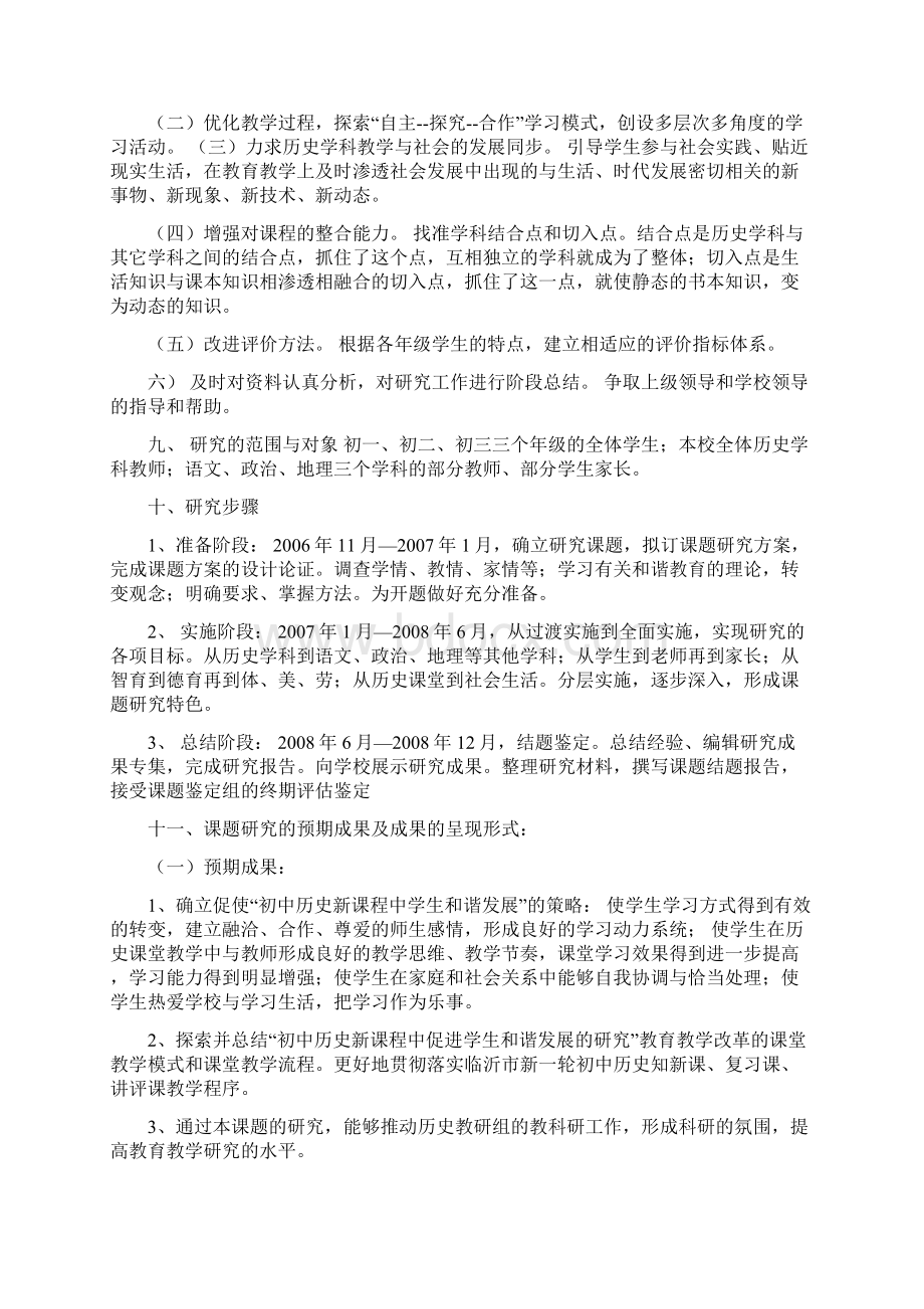 课题实施方案Word格式文档下载.docx_第3页