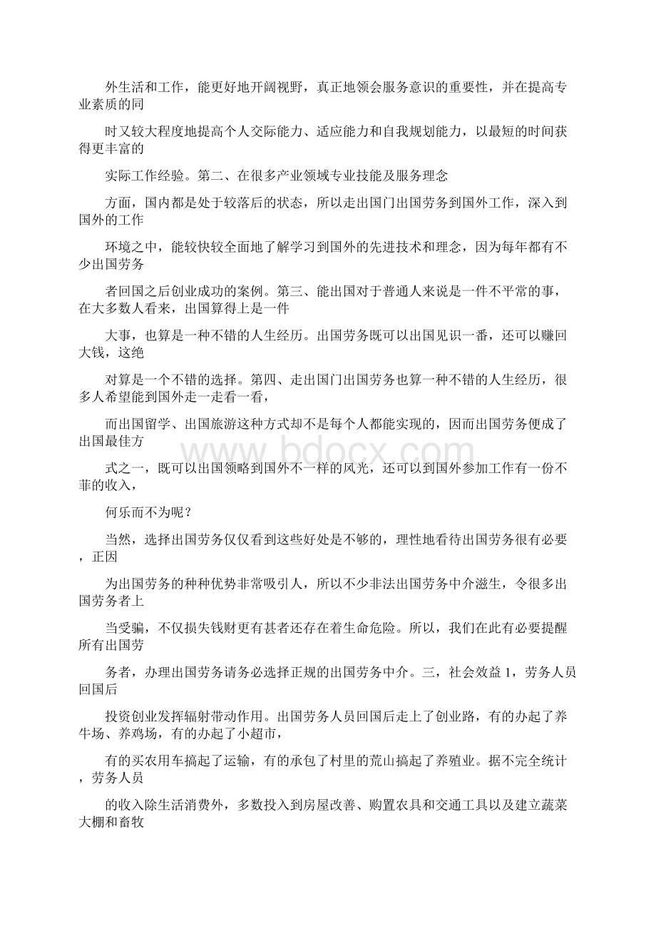 条据书信 怎样写扶贫申请书Word文档下载推荐.docx_第3页