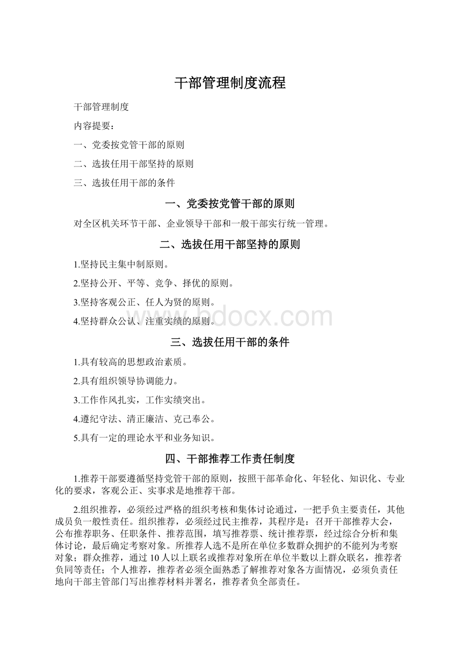 干部管理制度流程文档格式.docx_第1页