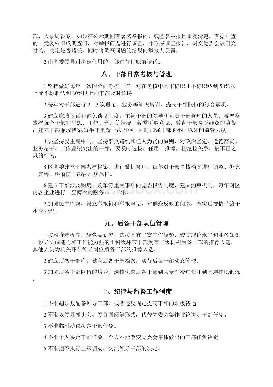 干部管理制度流程文档格式.docx_第3页