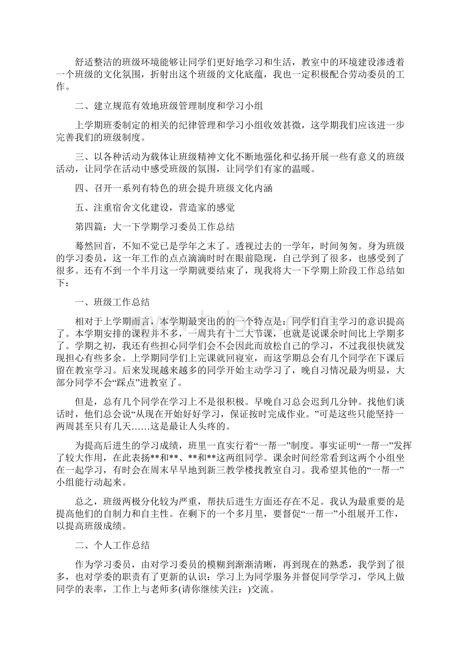 宣传委员大一下学期个人的工作总结精选多篇Word文档格式.docx_第3页