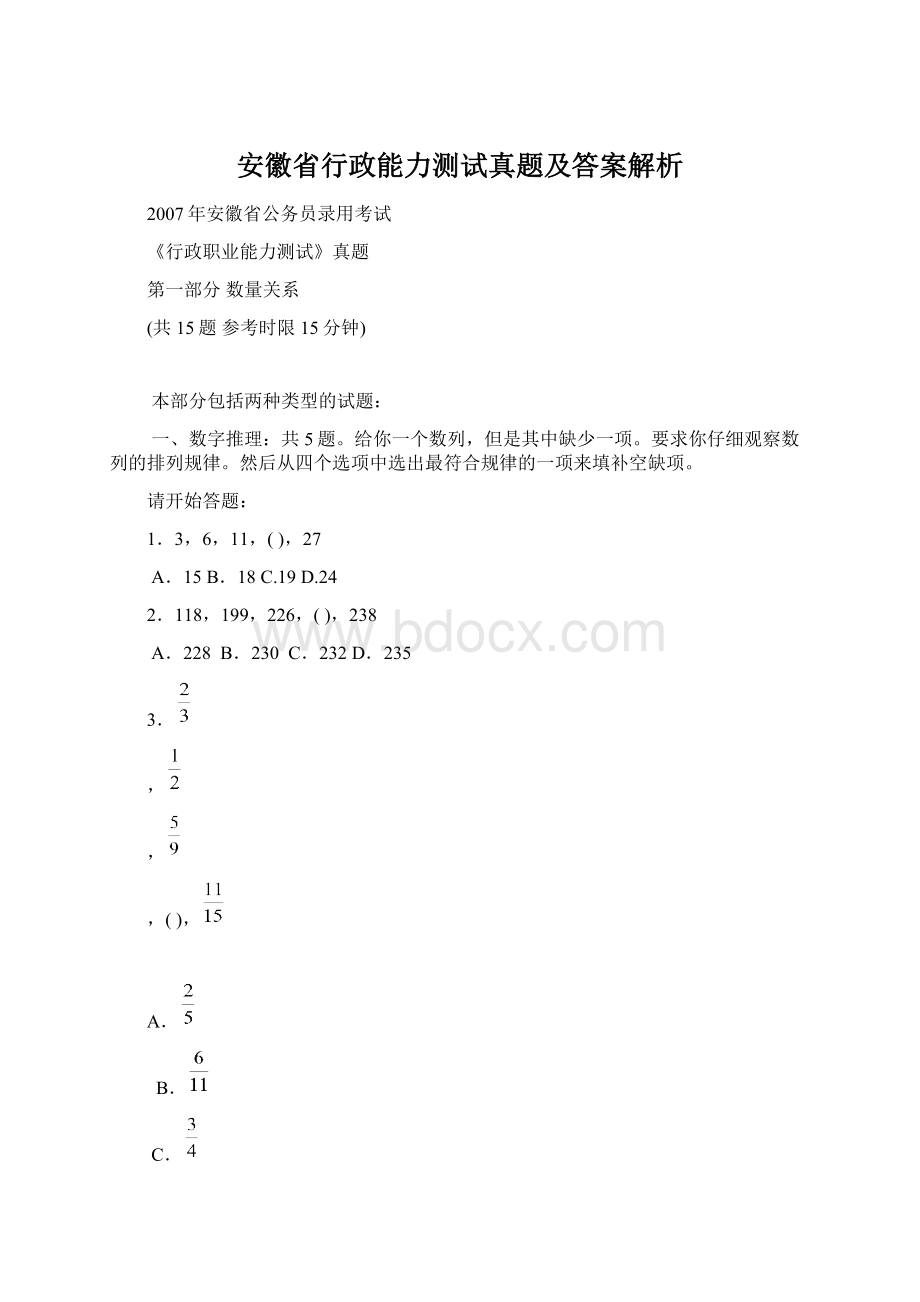 安徽省行政能力测试真题及答案解析.docx_第1页