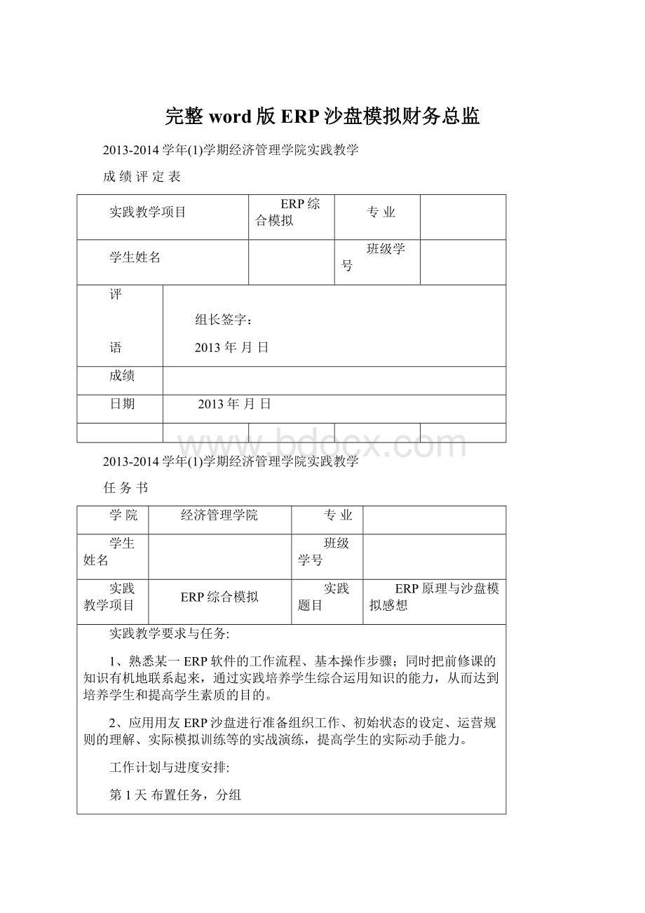 完整word版ERP沙盘模拟财务总监.docx