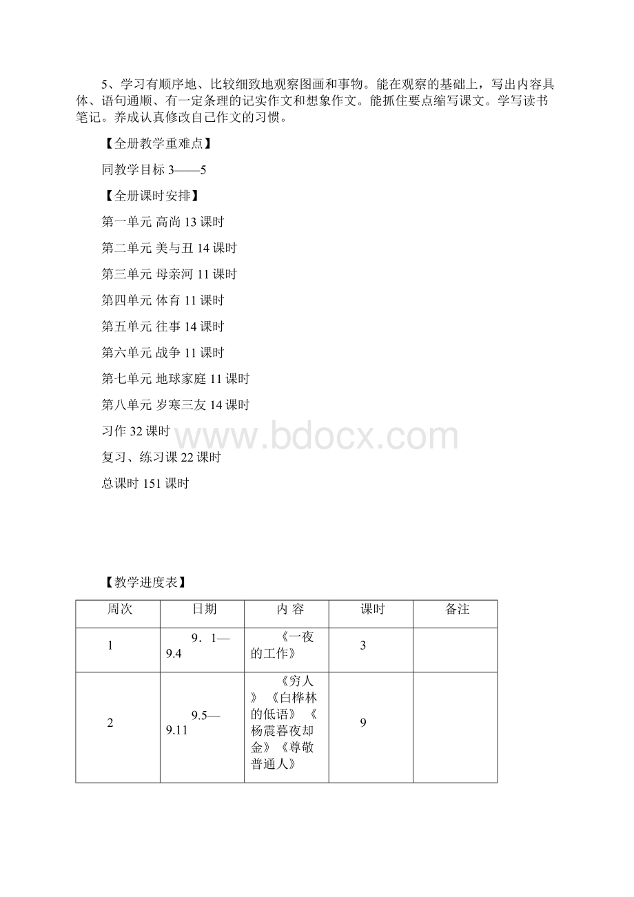 北师大版小学六年级语文上册教案.docx_第2页