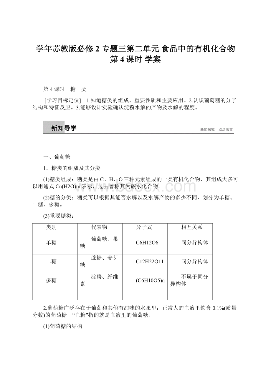 学年苏教版必修2 专题三第二单元 食品中的有机化合物第4课时 学案.docx