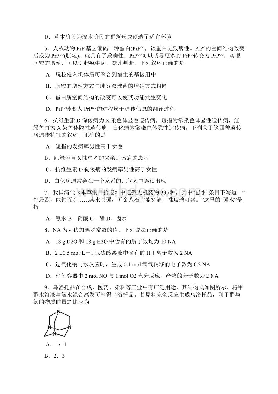 全国高考理综试题及答案全国卷1Word文件下载.docx_第2页