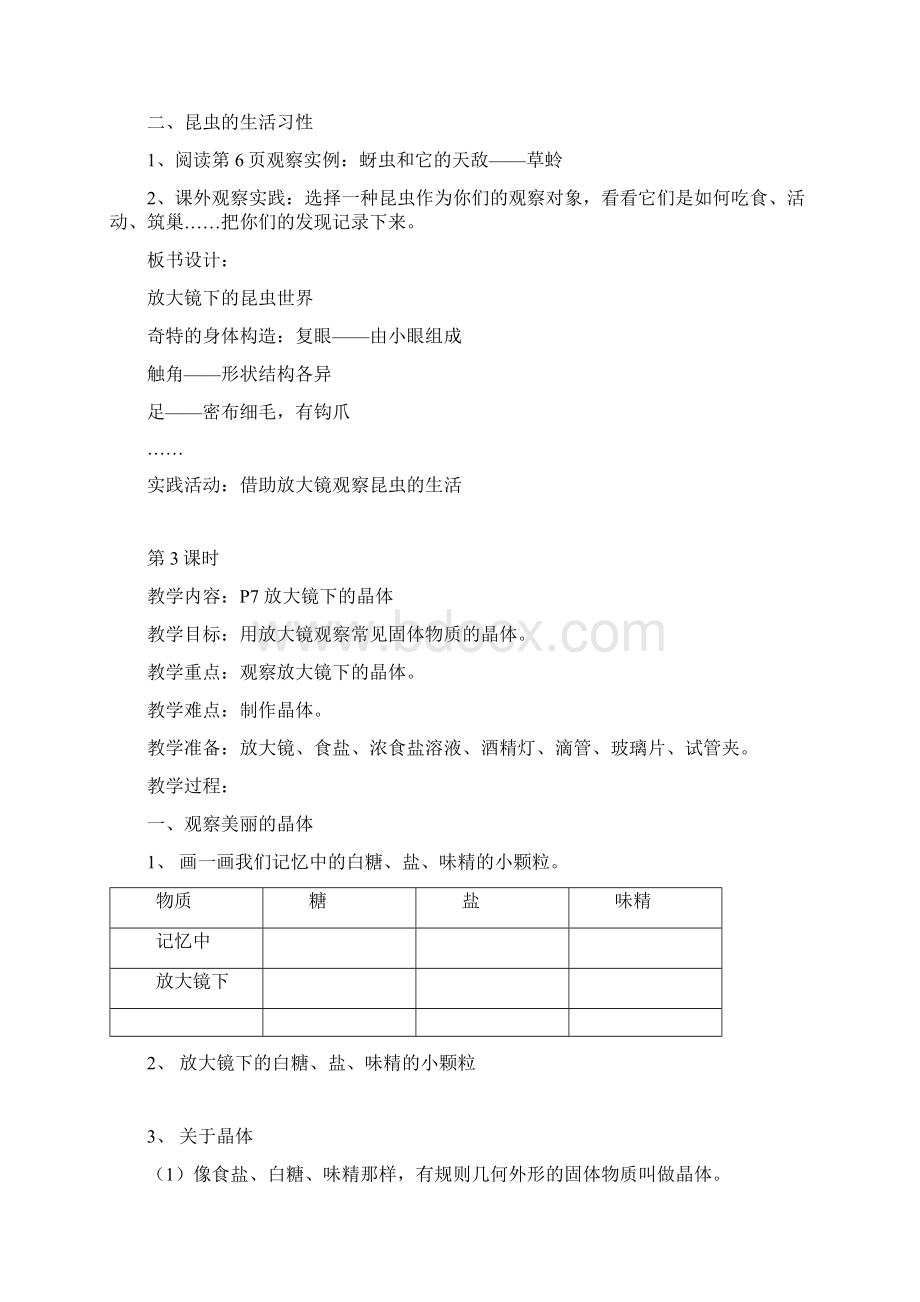 新版教科版六年级《科学》下册教案.docx_第3页