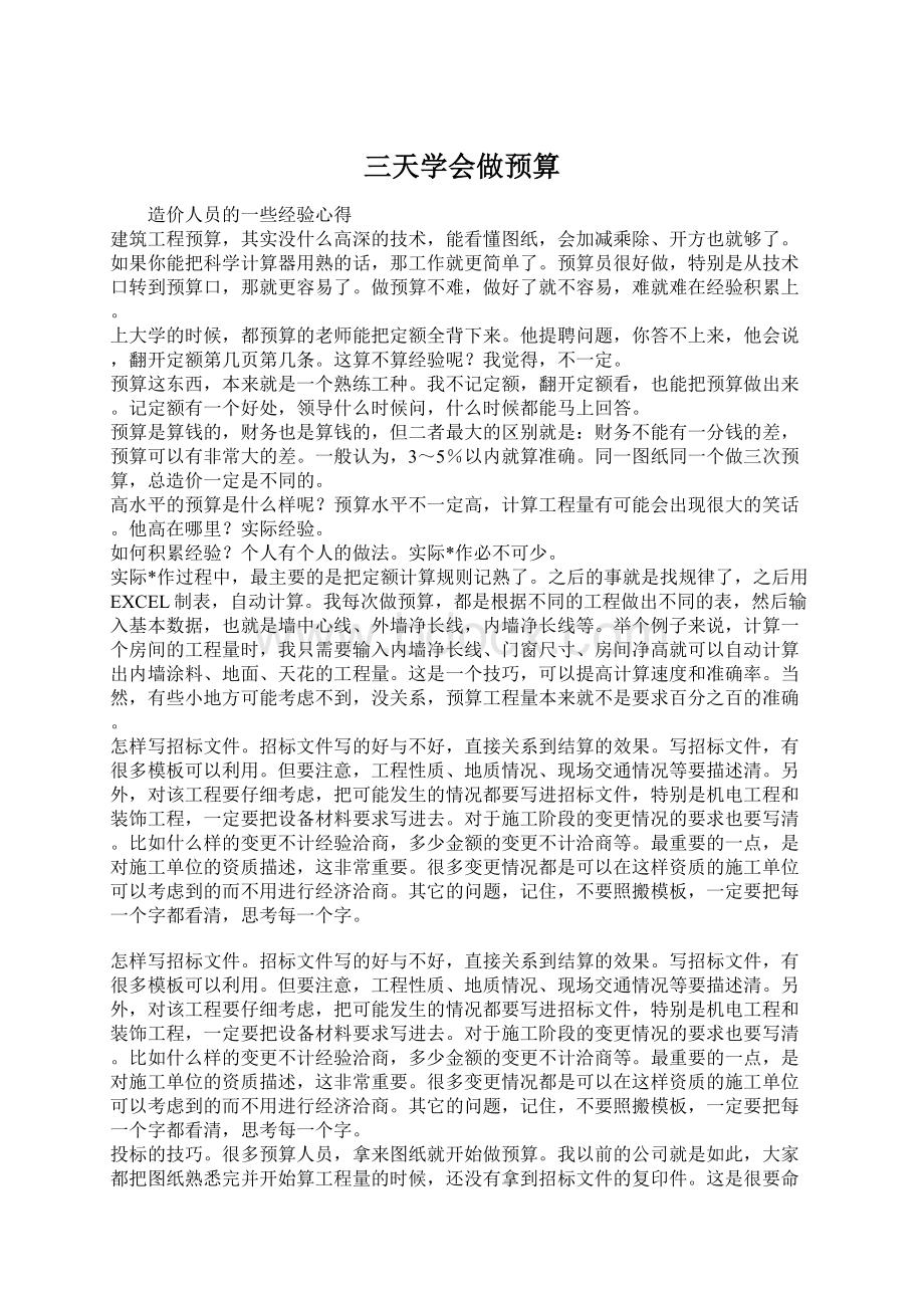 三天学会做预算.docx