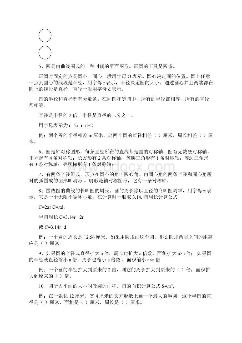 六年级数学上册总复习资料Word格式.docx_第3页