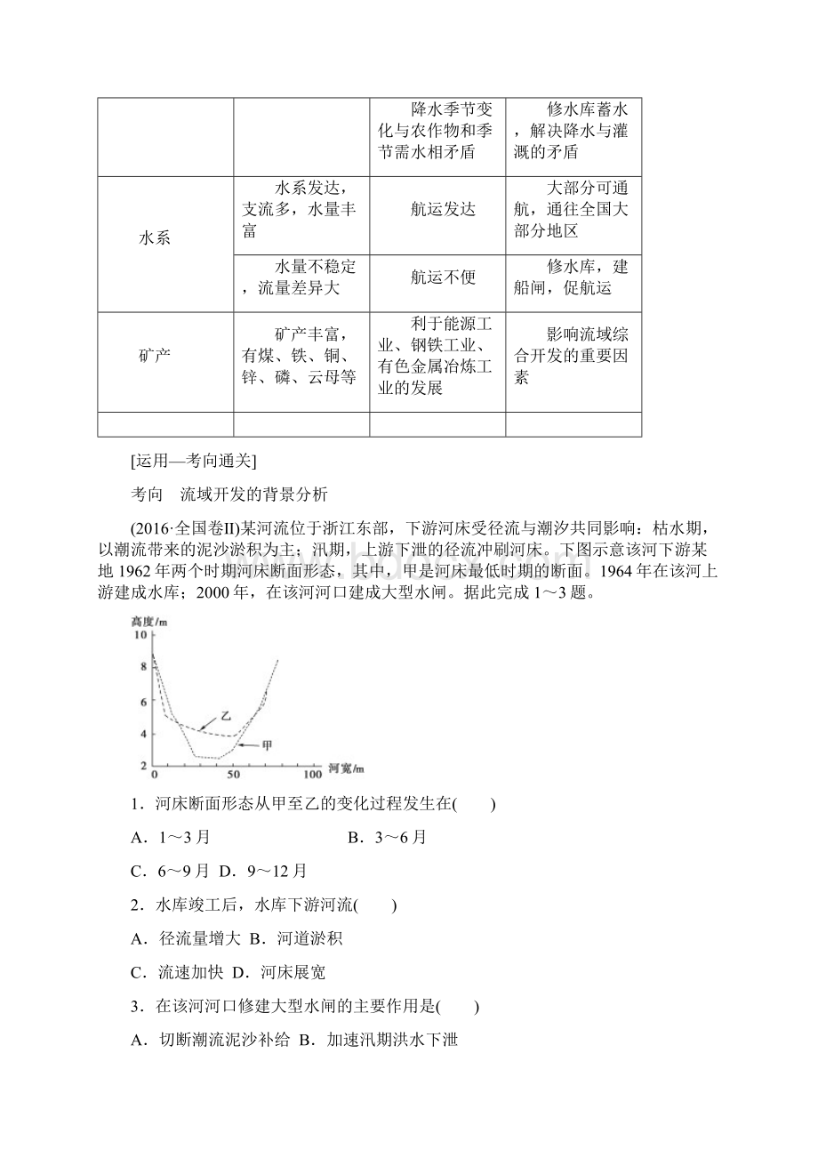 推荐学习版高考地理一轮复习中图版文档第10章 第2节 美国田纳西河流域的治理 WordWord文件下载.docx_第3页