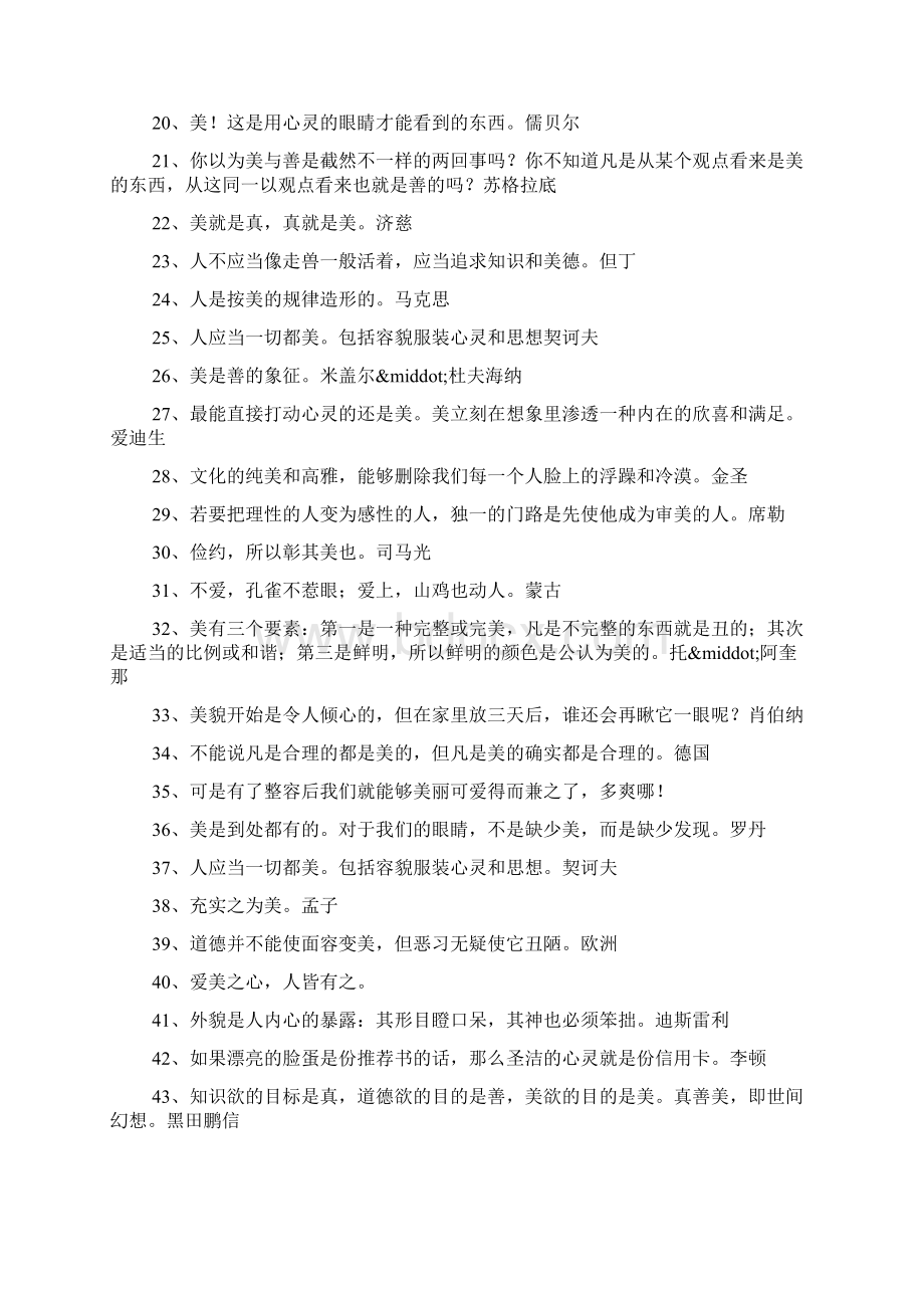 关于美的名言.docx_第2页