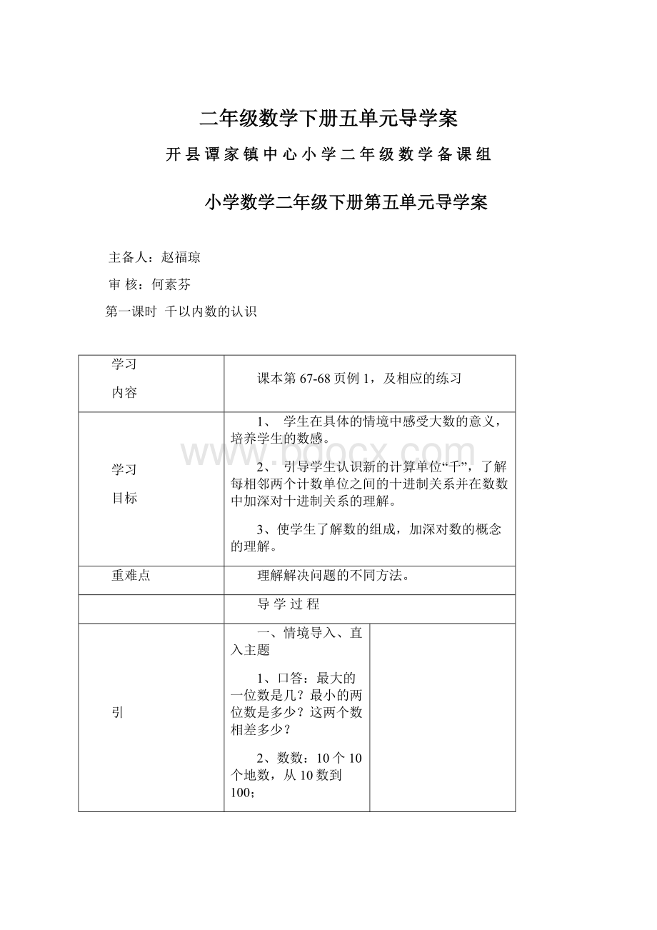 二年级数学下册五单元导学案.docx