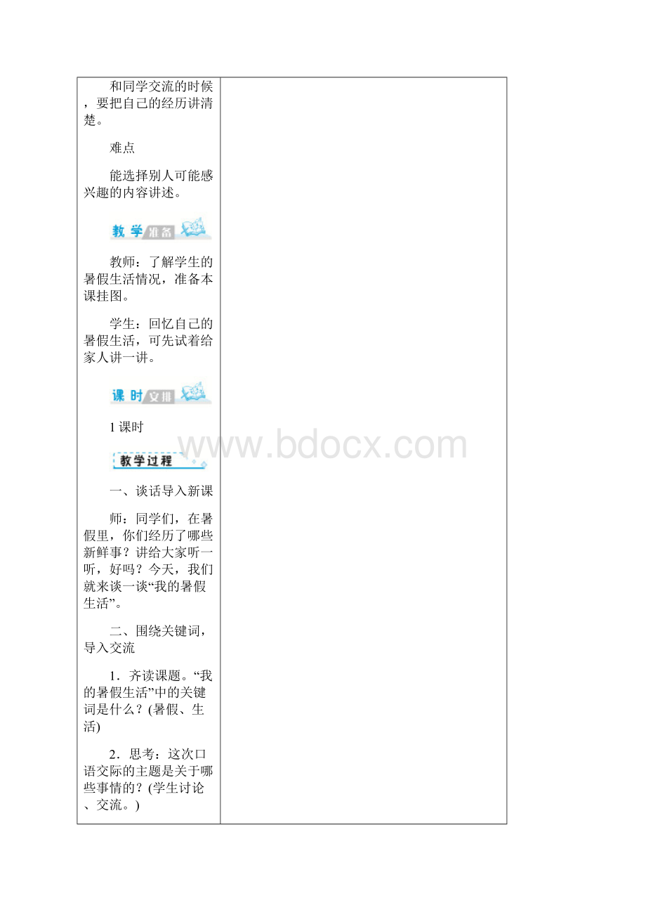 三年级上册语文教案口语交际一人教部编版.docx_第3页