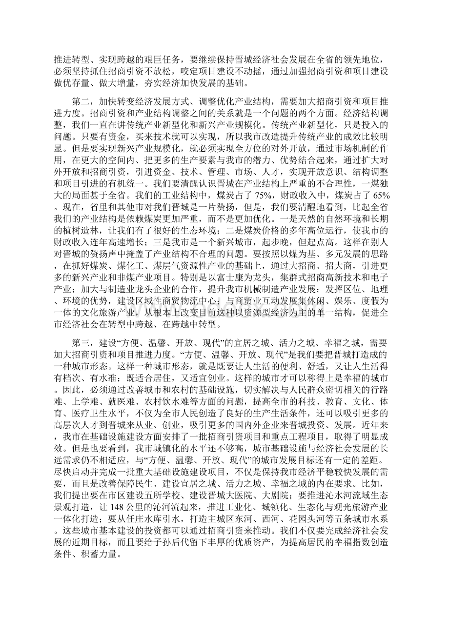 在全市招商引资暨项目推进大会上的讲话 王清宪.docx_第2页