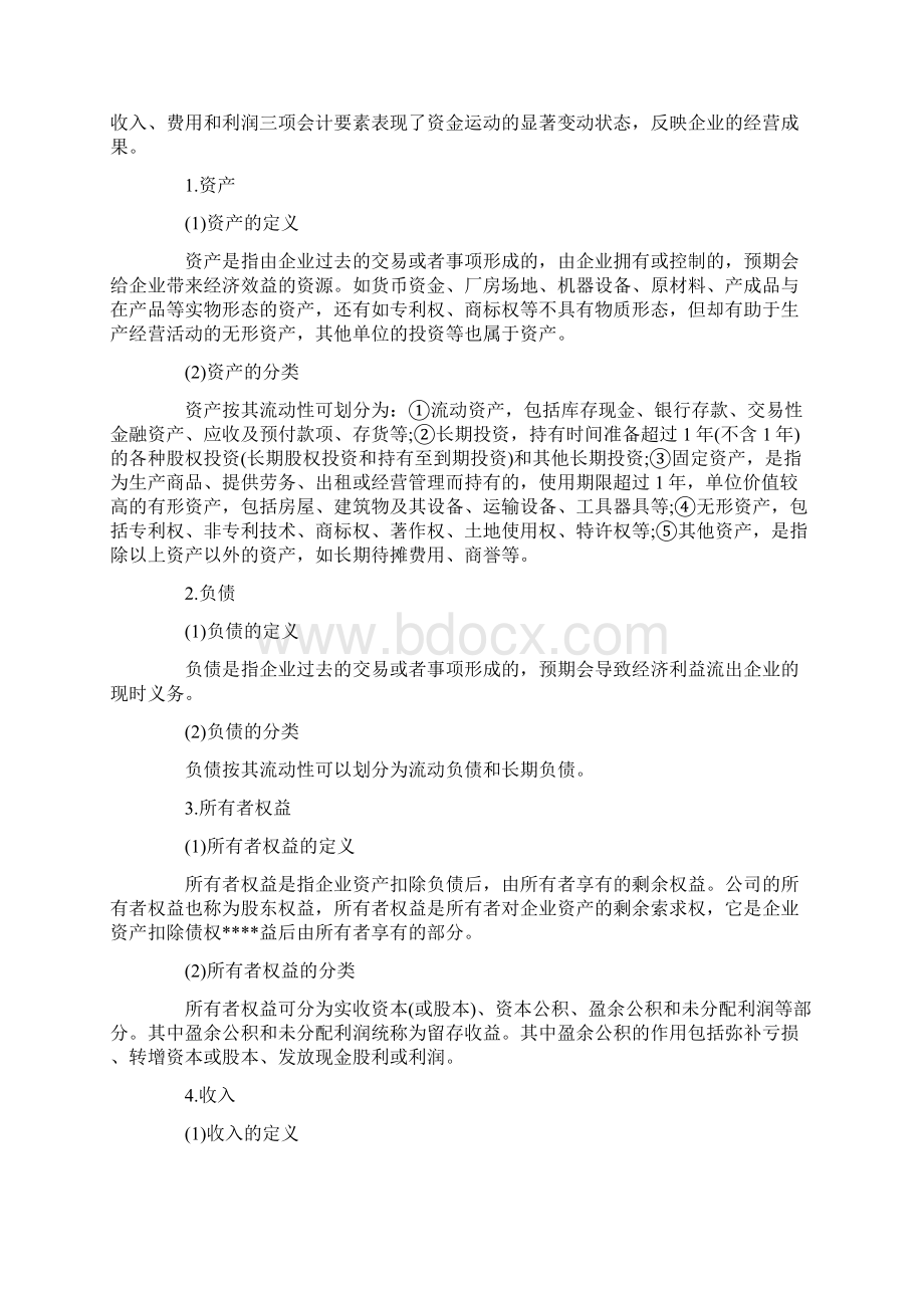 会计基础考试重点内容提纲.docx_第2页