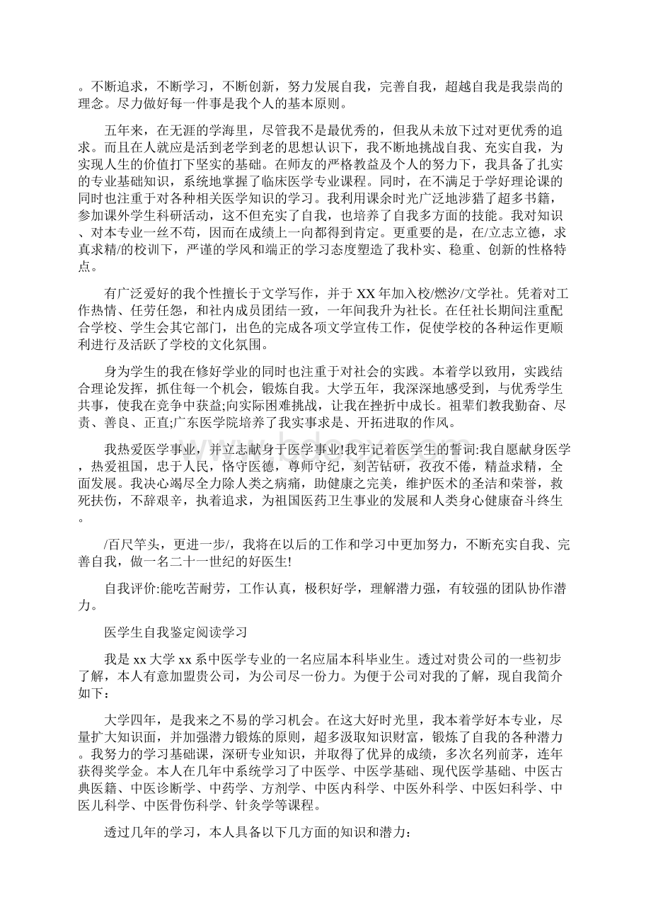 优秀的医学生自我鉴定范文.docx_第2页