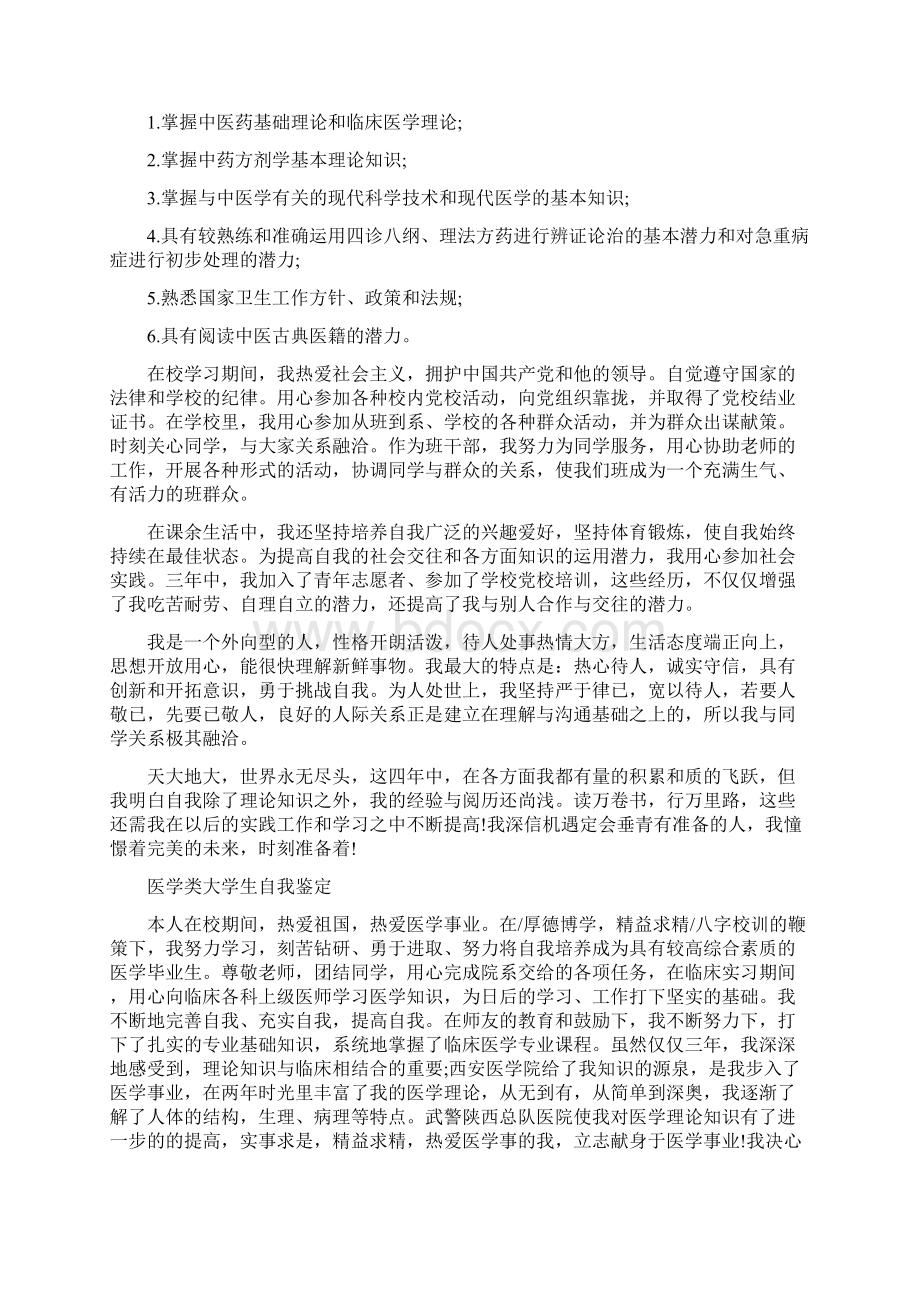 优秀的医学生自我鉴定范文.docx_第3页