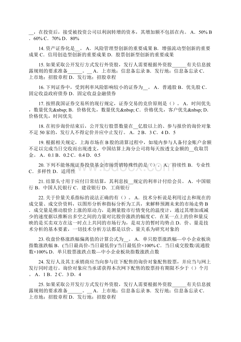 山东省上半年证券从业资格考试国际债券考试题Word格式.docx_第2页