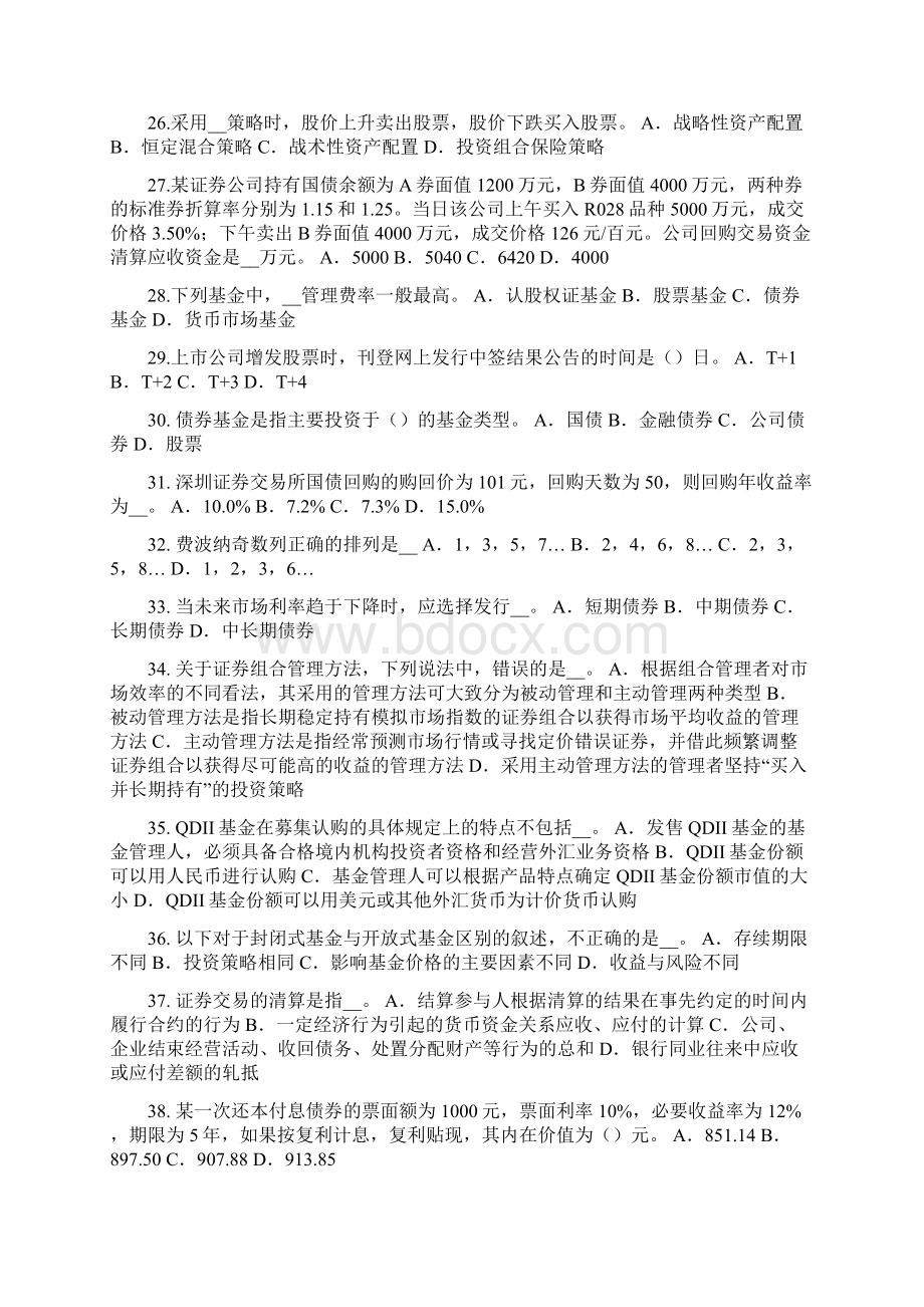 山东省上半年证券从业资格考试国际债券考试题Word格式.docx_第3页