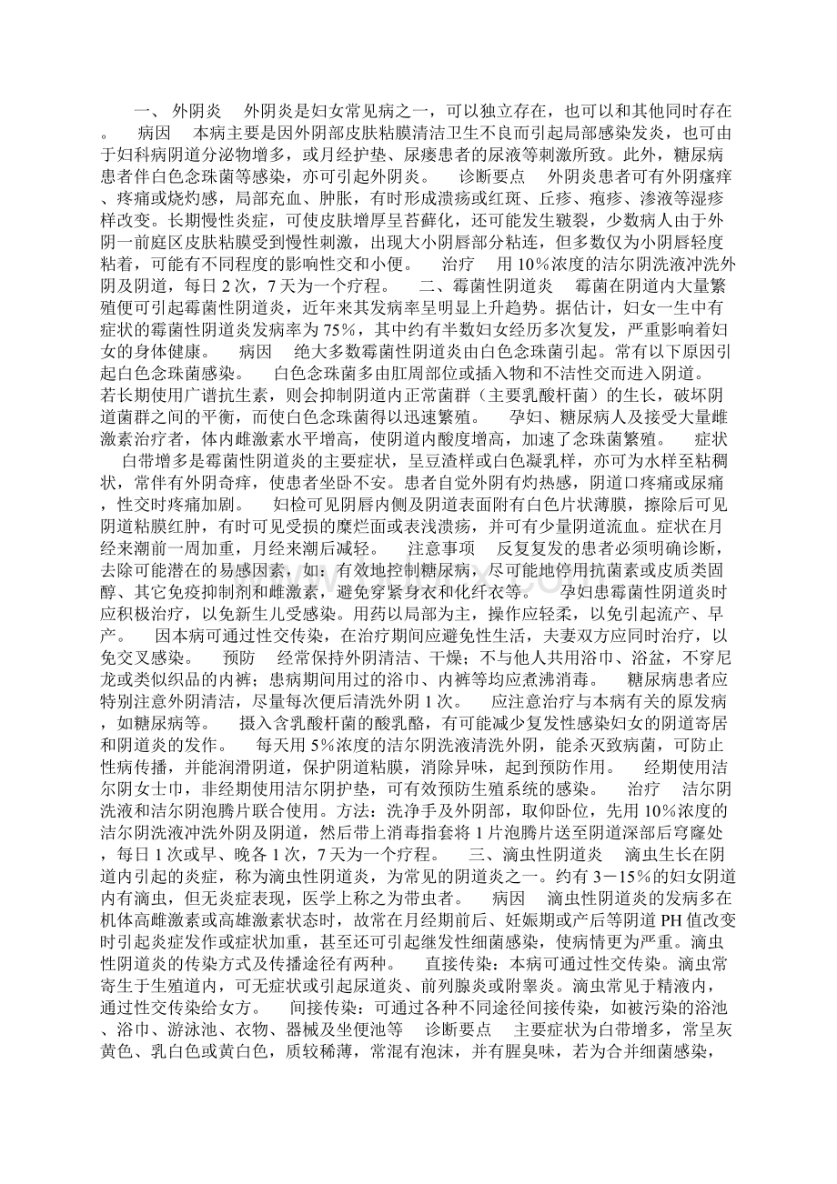 常见妇科病的防治知识Word格式文档下载.docx_第2页