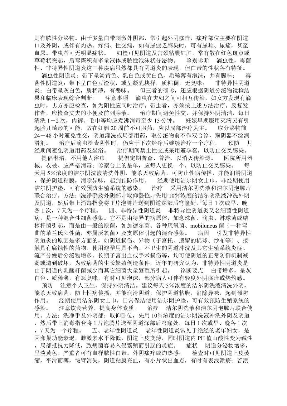 常见妇科病的防治知识Word格式文档下载.docx_第3页