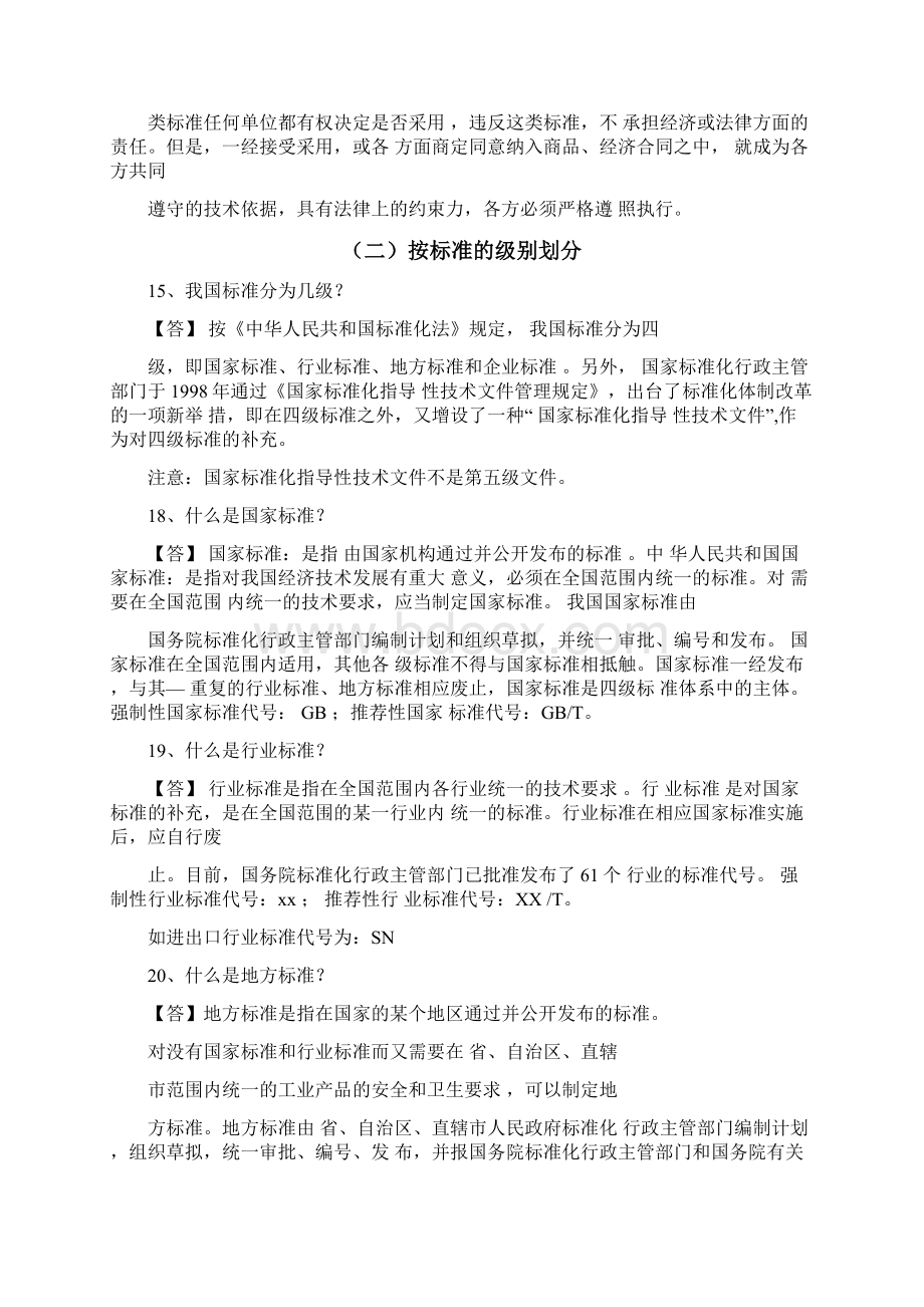 标准化基础知识培训提纲.docx_第3页