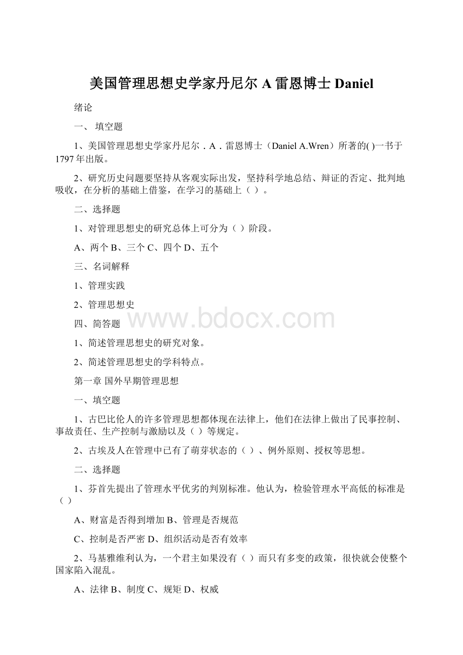 美国管理思想史学家丹尼尔A雷恩博士Daniel.docx_第1页