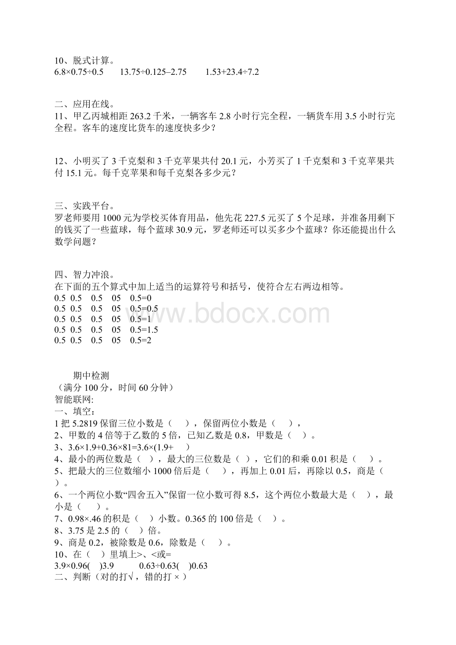 小学数学五年级上册各单元练习题 15单元全Word下载.docx_第3页