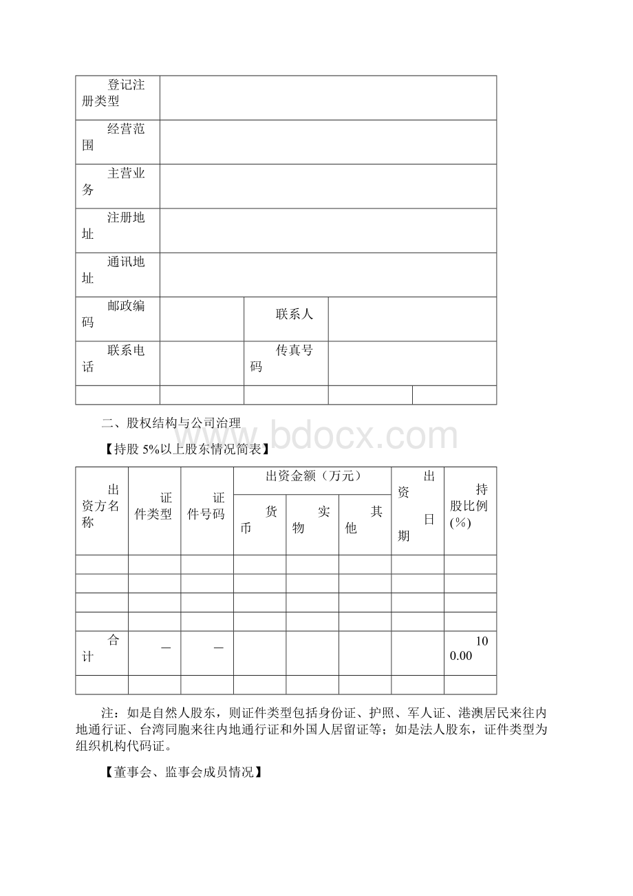 担保机构信用评级资料清单Word格式.docx_第2页