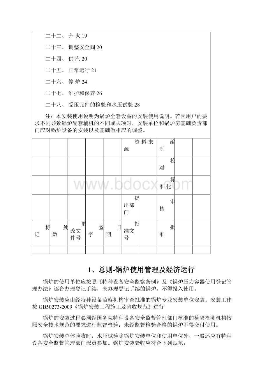 烘炉和煮炉.docx_第2页