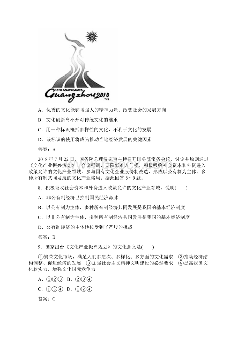 高三政治政治一轮复习文化生活第一单元测试题 最新文档格式.docx_第3页